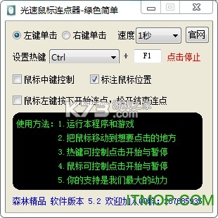 光速连点器怎么用教程