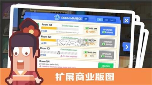 连锁酒店大亨攻略新手入门指南