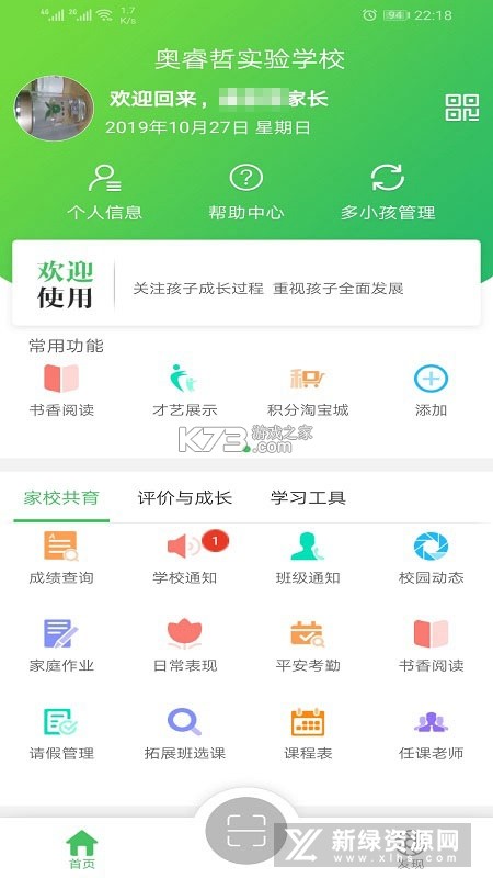 金湾智校成绩查询登录入口攻略