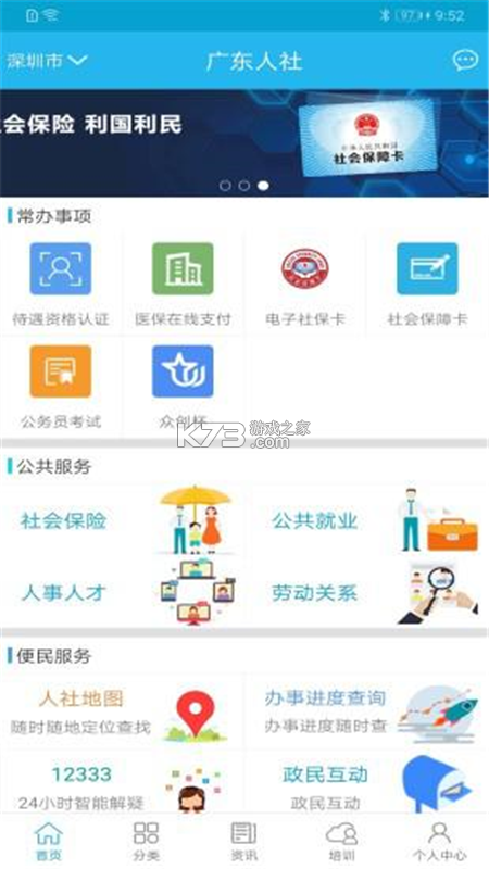 广东人社厅官网最新招聘信息查询入口