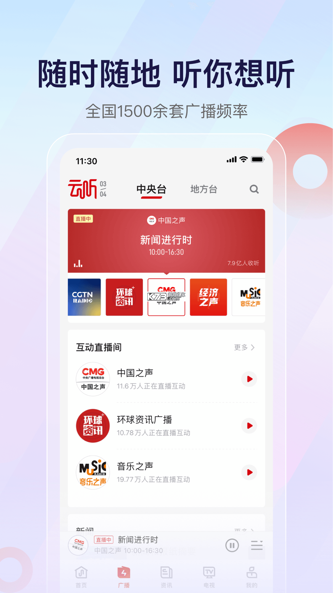 云听怎么用新手入门教程