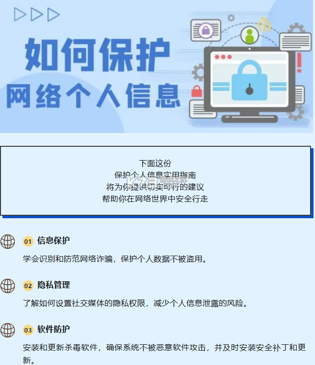 数字启蒙时代个人隐私保护攻略 数字启蒙时代个人隐私保护攻略