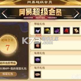 网易游戏会员俱乐部特权领取攻略