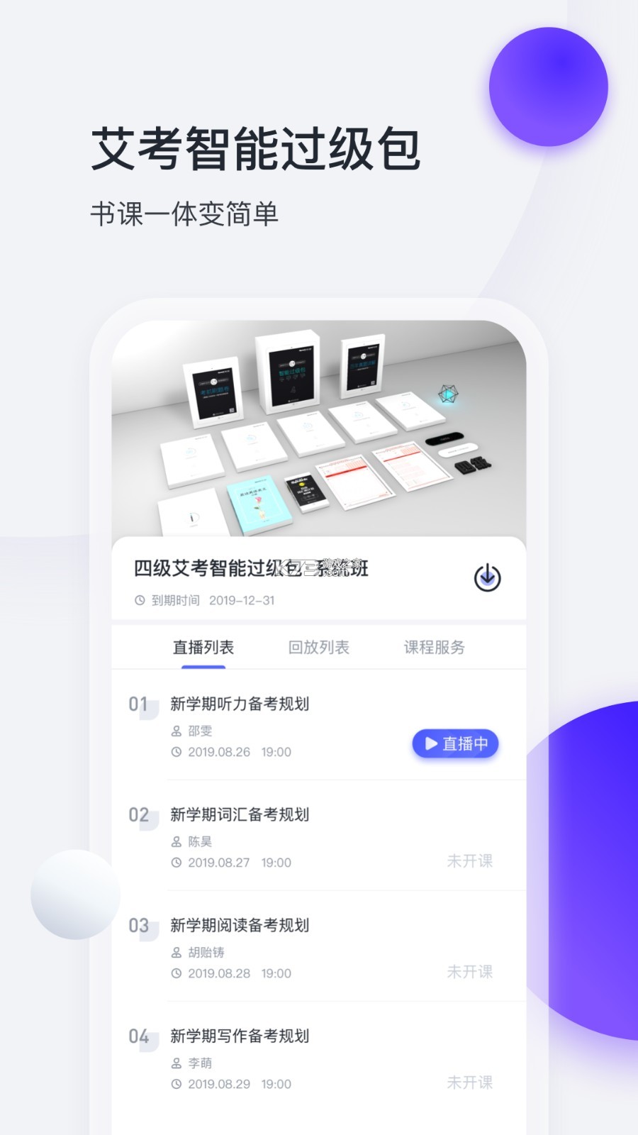 星火英语四级真题备考攻略与高效刷题方法