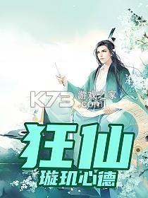 狂仙境界划分详解新手入门必看攻略