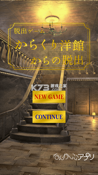 机关洋馆脱出攻略大全