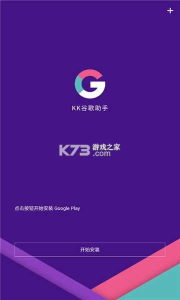 kk谷歌助手使用教程与技巧大全