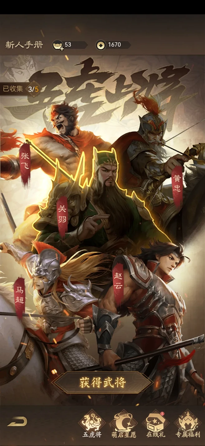 三国杀移动版ol新手攻略大全