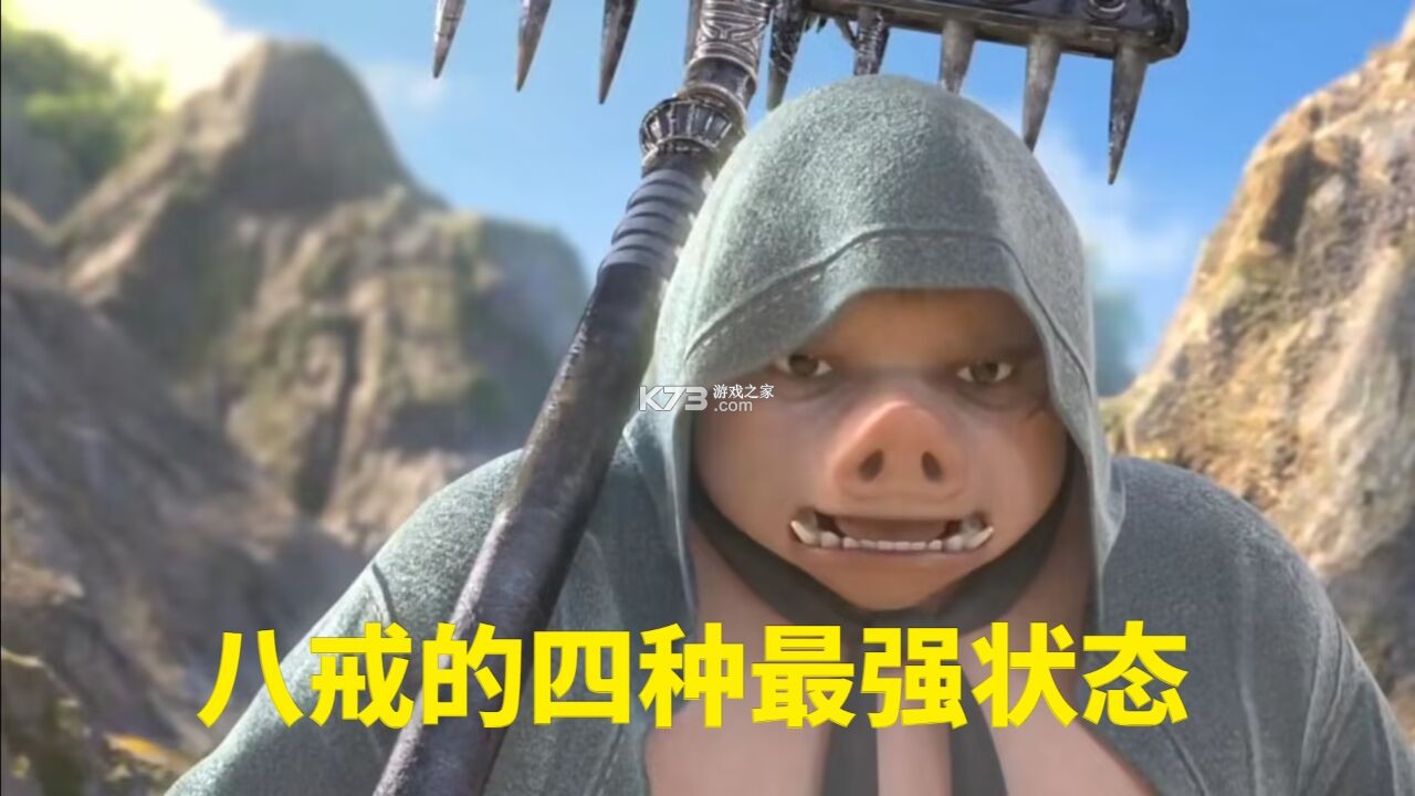 八戒分身技能怎么用