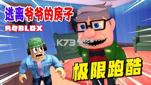 roblox逃离可怕爷爷通关攻略大全