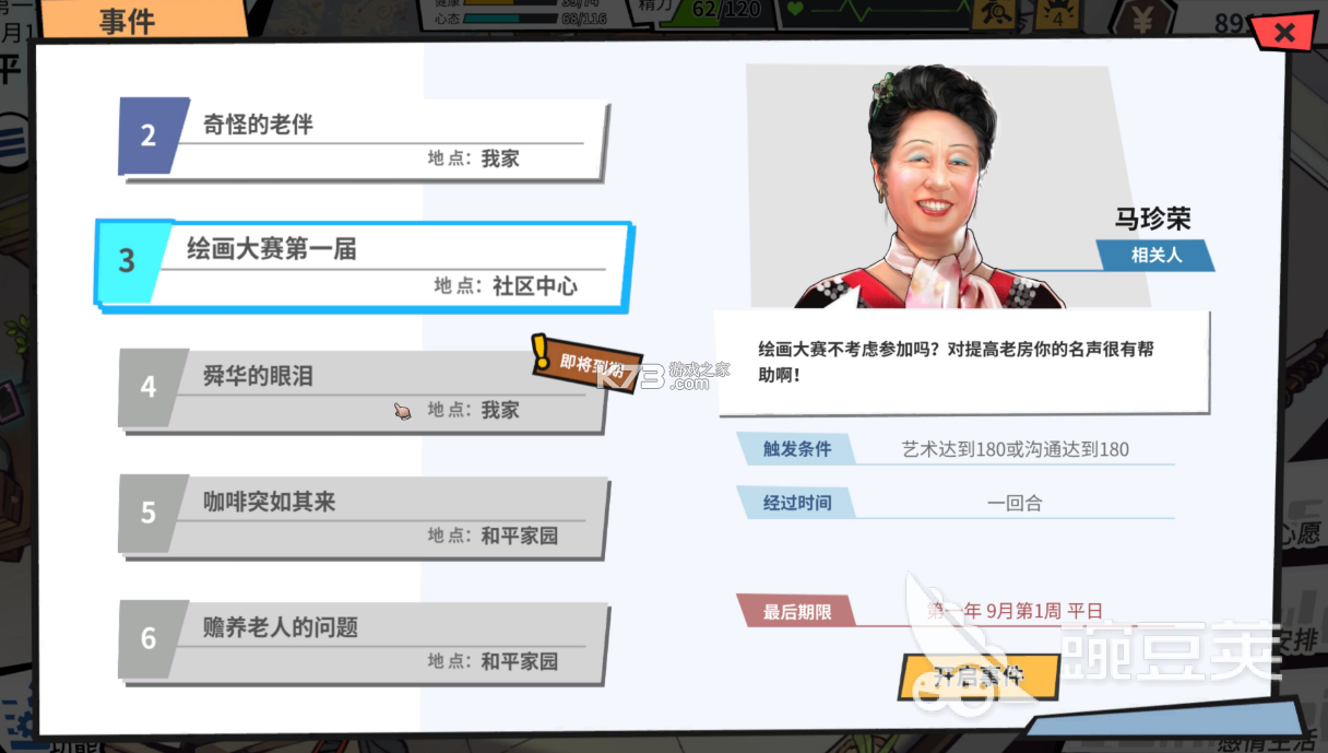 退休模拟器新手攻略大全 退休模拟器新手攻略大全