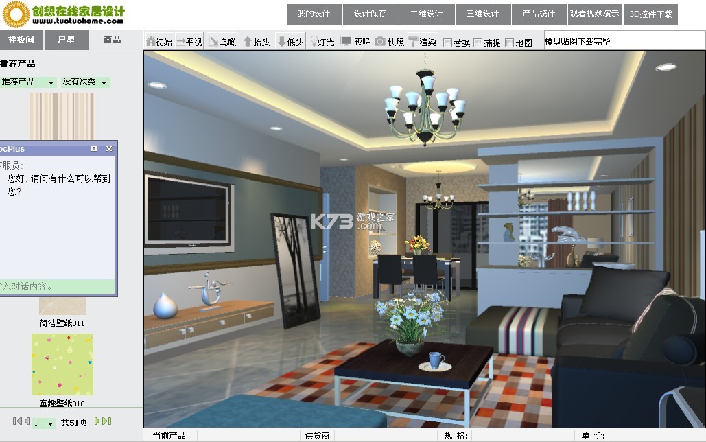 家具3d设计diy教程自己动手做家具效果图