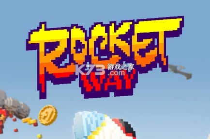 RocketWay使用教程新手入门指南