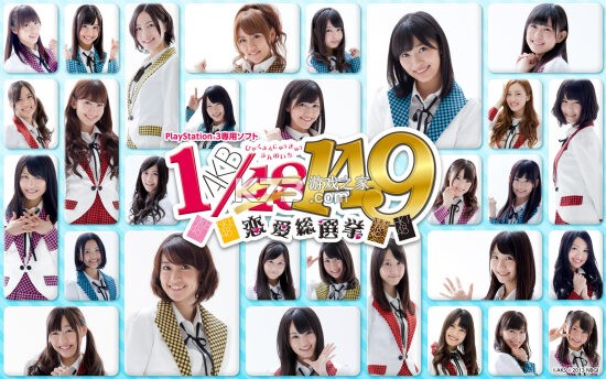 AKB1比149恋爱总选举攻略 AKB1比149恋爱总选举攻略