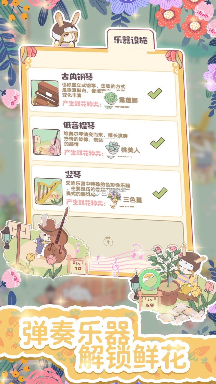 兔兔音乐会舞台布置攻略大全
