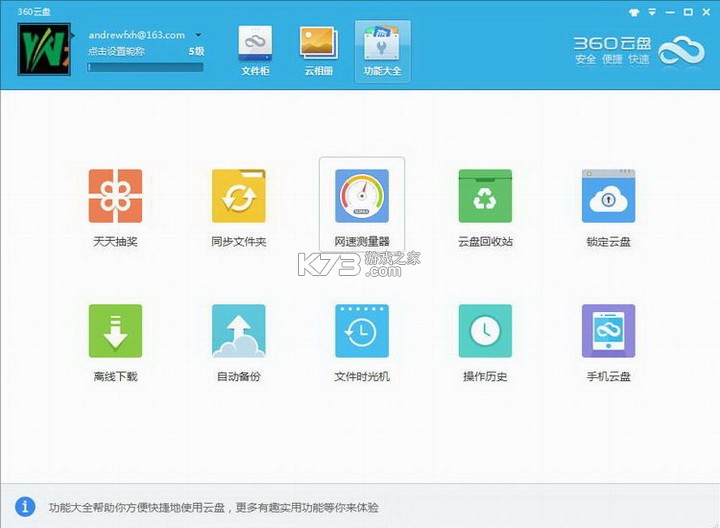 360云盘个人资料保存攻略