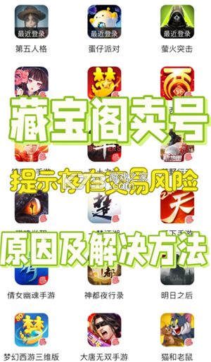 网易藏宝阁卖号流程攻略