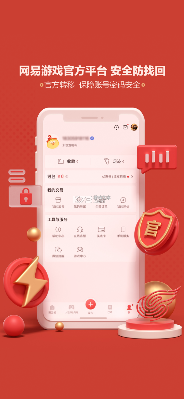 网易藏宝阁卖号流程攻略