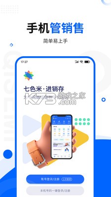 七色米进销存怎么用教程