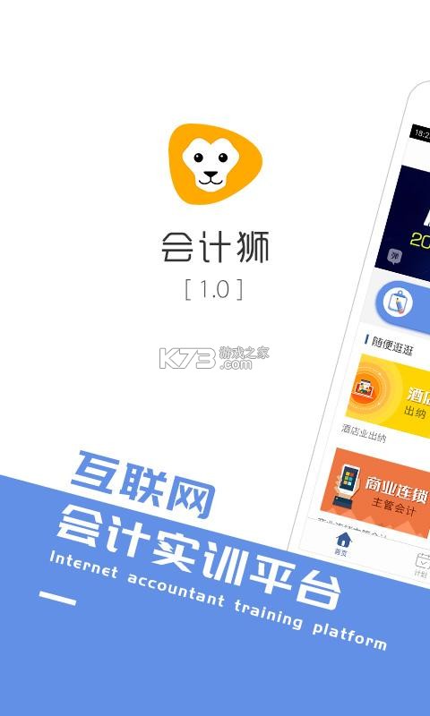 会计狮是什么会计狮工作内容详解