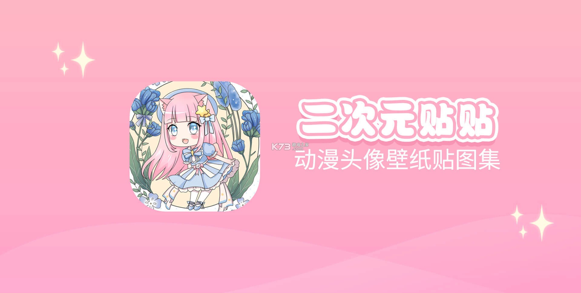 二次元贴贴是什么意思动漫常用语科普