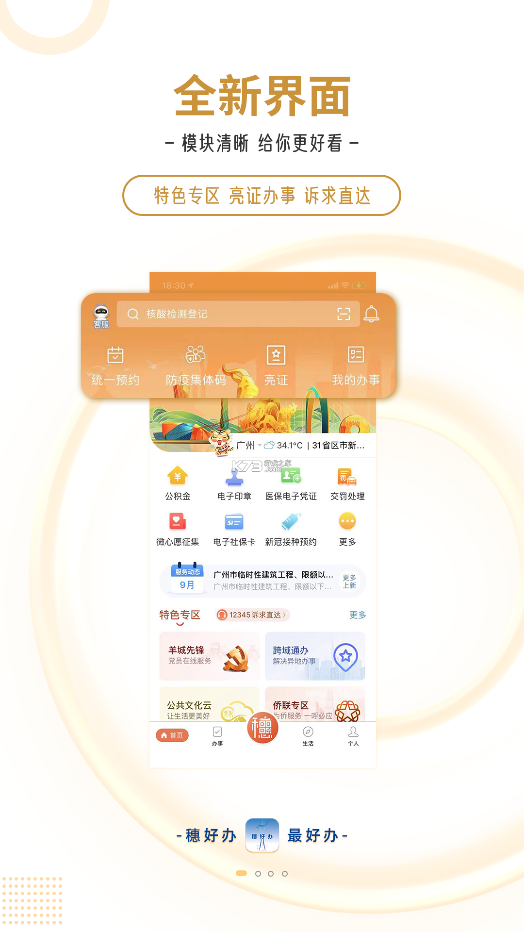 穗好办怎么用办事流程攻略