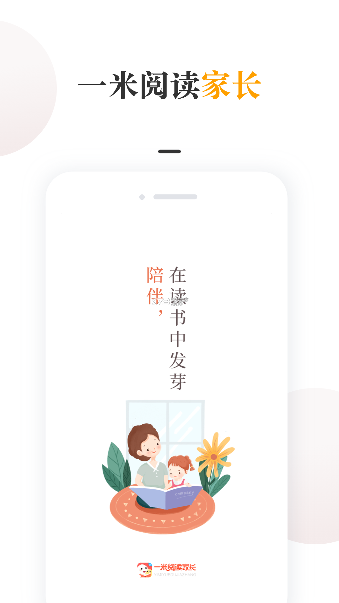 一米阅读家长怎么用老师布置的阅读任务