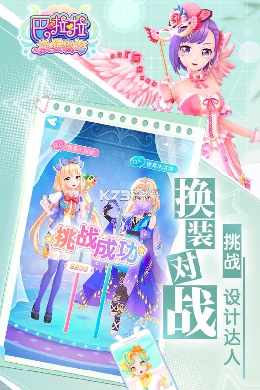 巴啦啦换装物语攻略大全新手入门技巧