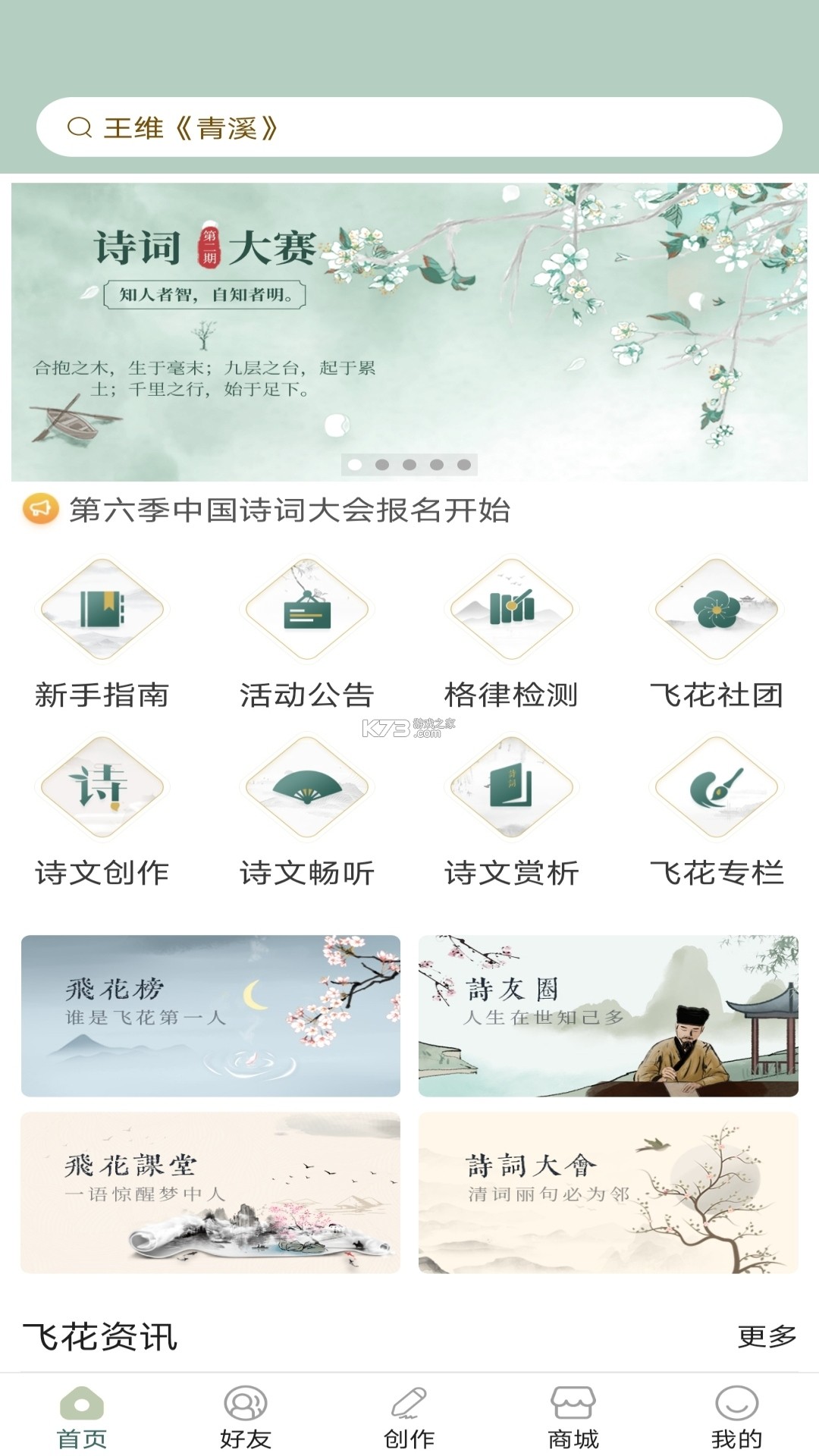 古诗飞花令玩法大全及经典诗句集锦