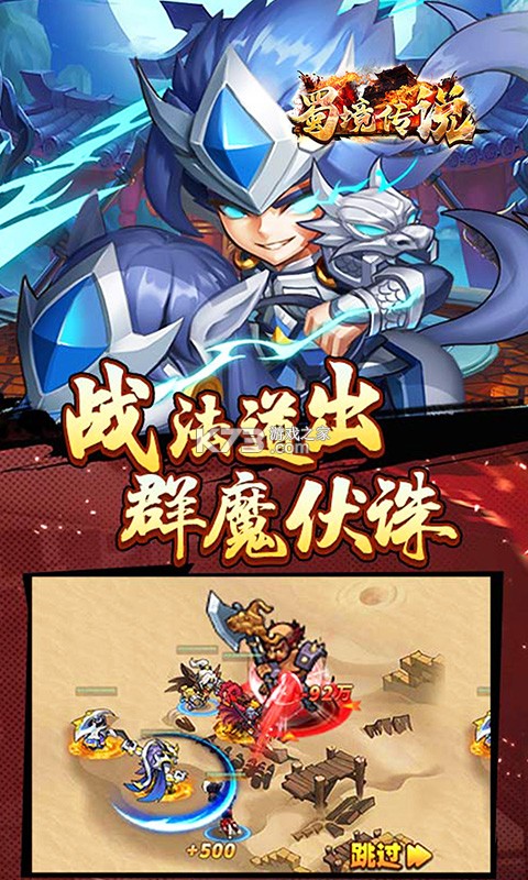 蜀境传说新手攻略大全阵容搭配推荐