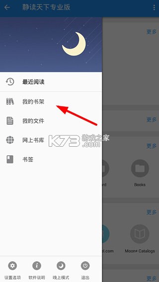 Moon Reader阅读器使用教程攻略