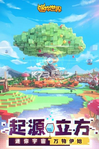 迷你世界国际版安卓版生存攻略大全