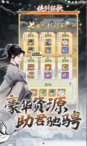 侠剑狂歌新手开局攻略大全