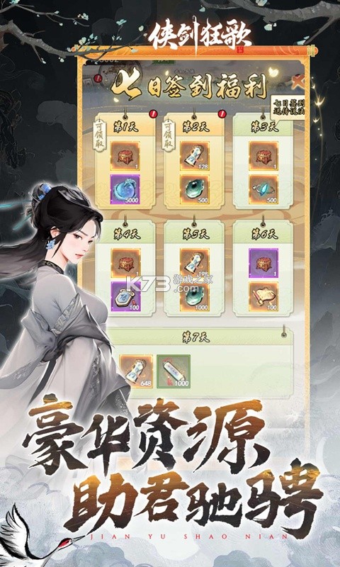 侠剑狂歌新手开局攻略大全