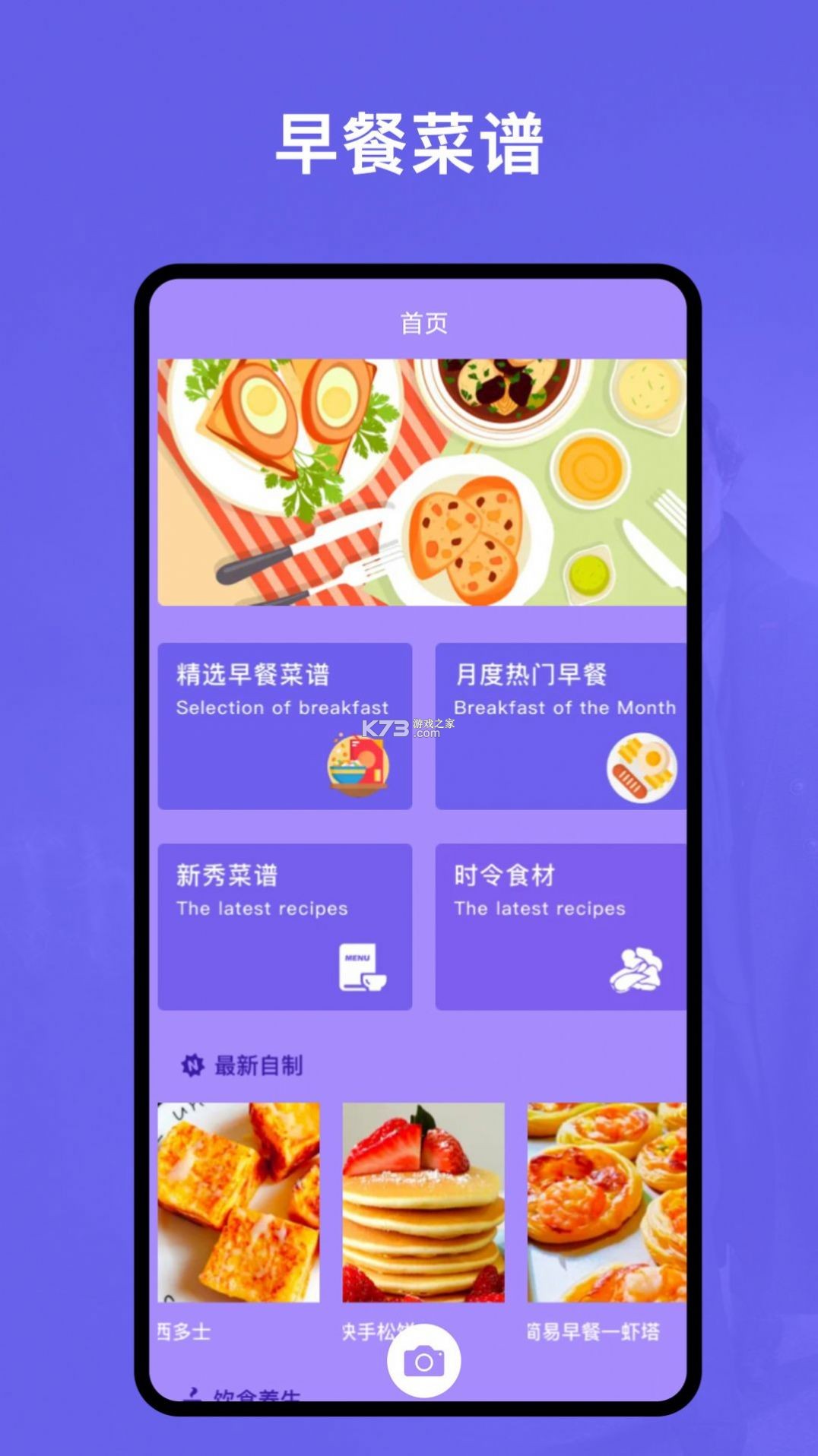 快乐做早餐简单快速做法大全