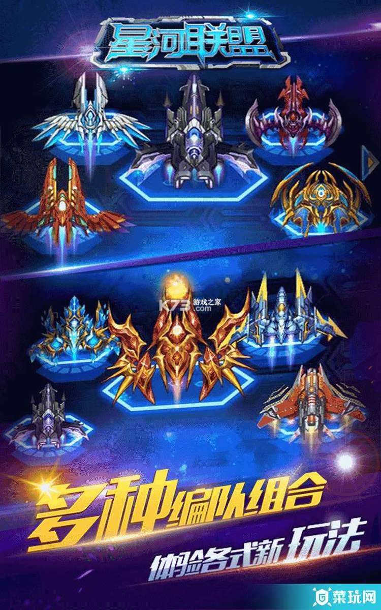 星河联盟攻略阵容搭配推荐