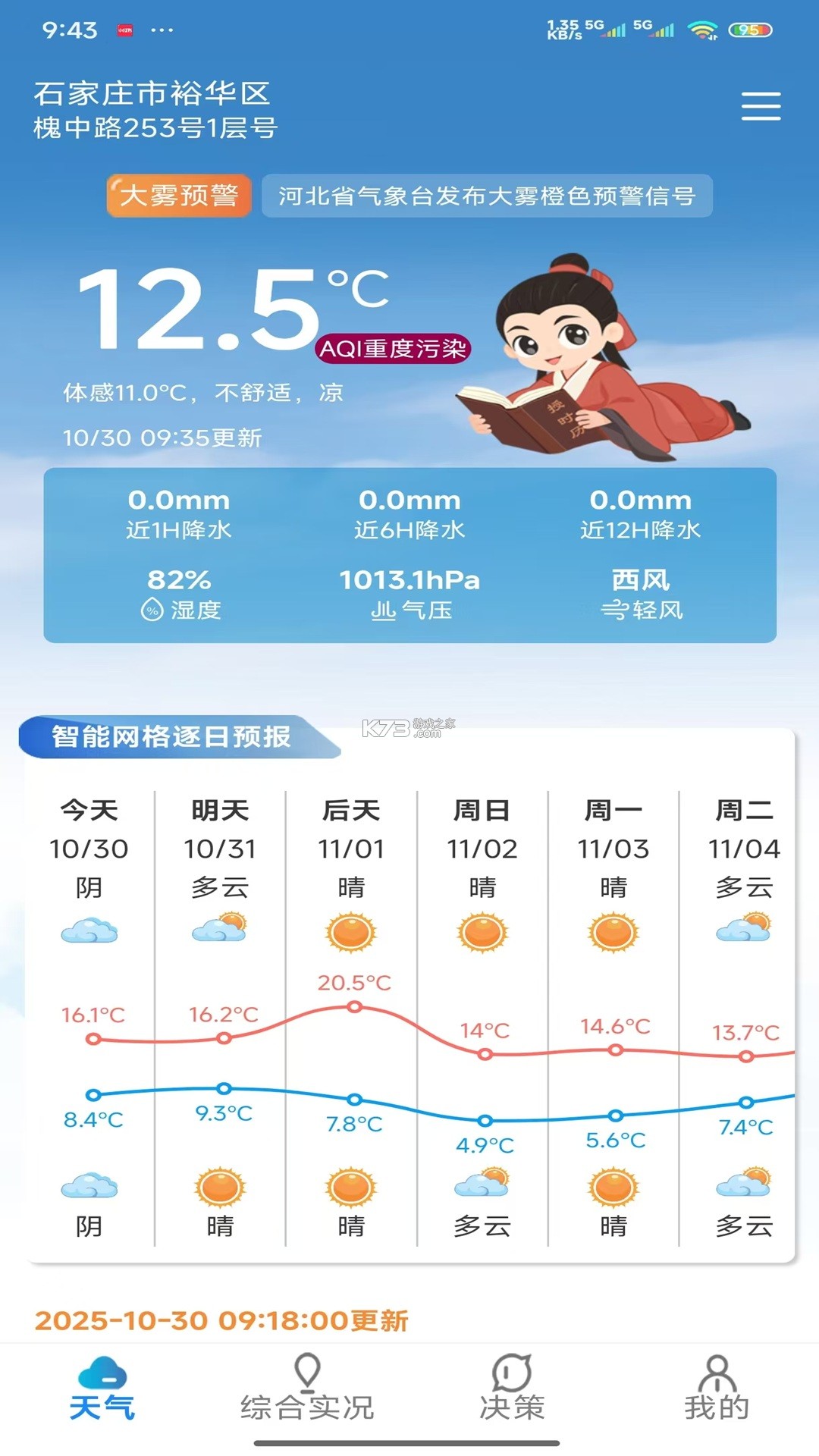 冀气象最新天气预报查询今天