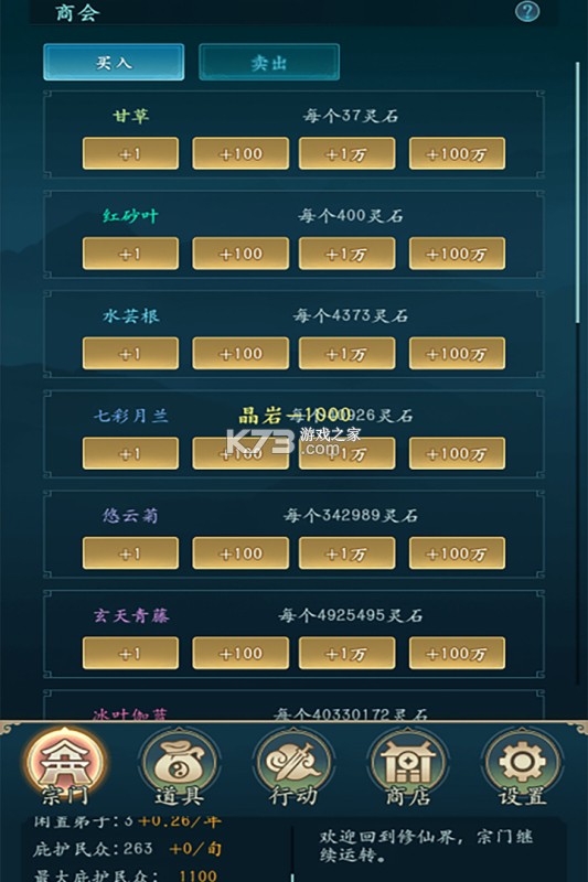 乱世修真门新手入门攻略