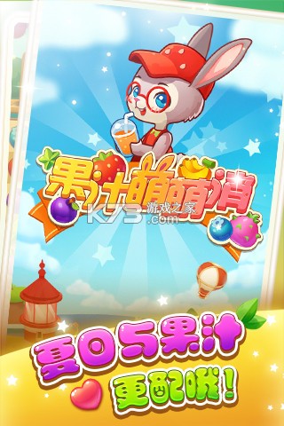 果汁萌萌消高分通关秘籍技巧