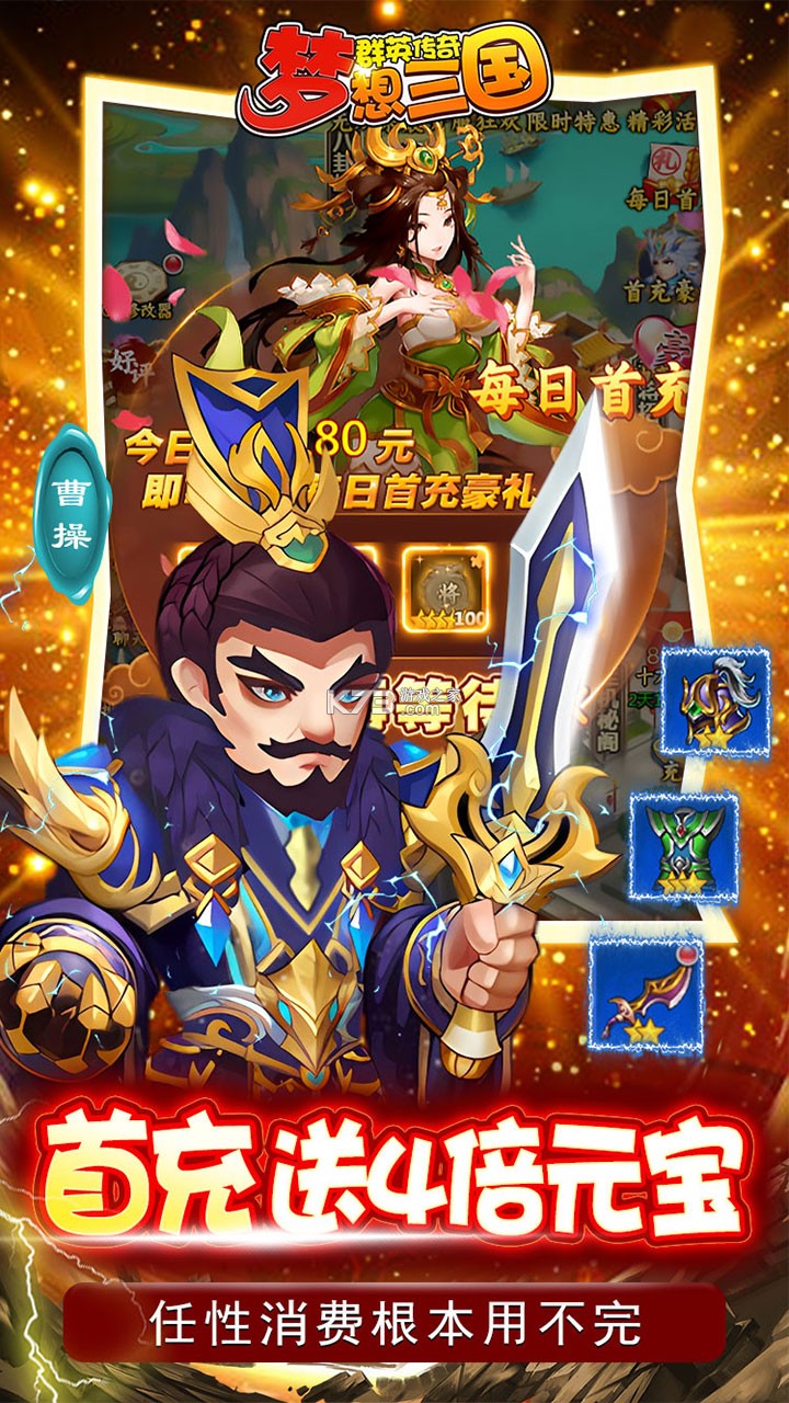 群英传奇梦想三国新手开局攻略大全