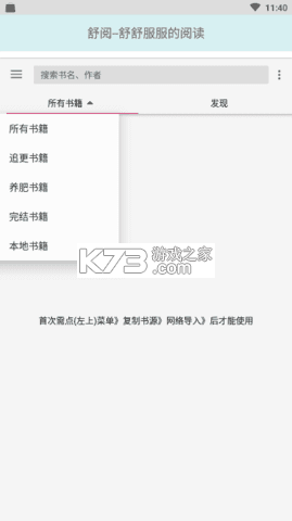 舒阅小说阅读指南冷门好书推荐攻略