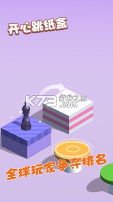 开心跳纸盒玩法教程新手入门攻略