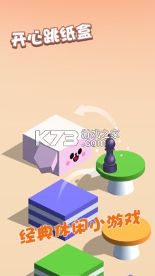 开心跳纸盒玩法教程新手入门攻略