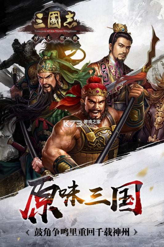 三国志万夫莫敌武将搭配攻略