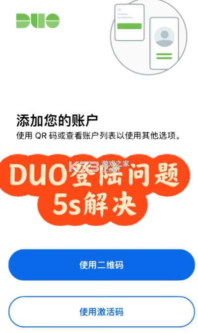 DuoMobile使用教程新手入门指南