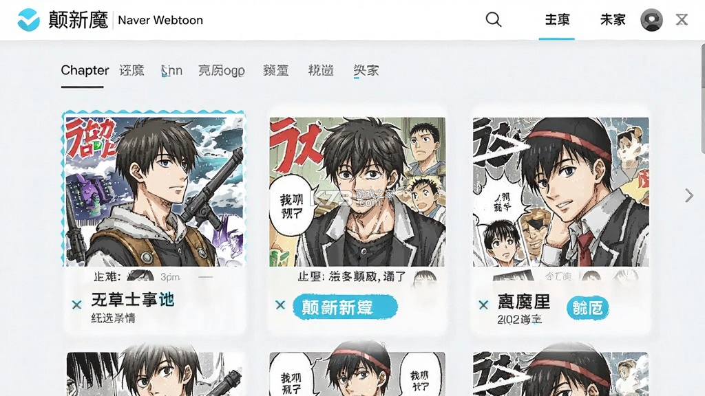 颠新魔with Naver Webtoon观看顺序推荐攻略 颠新魔with Naver Webtoon观看顺序推荐攻略