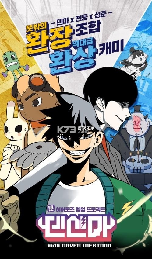 颠新魔with Naver Webtoon观看顺序推荐攻略