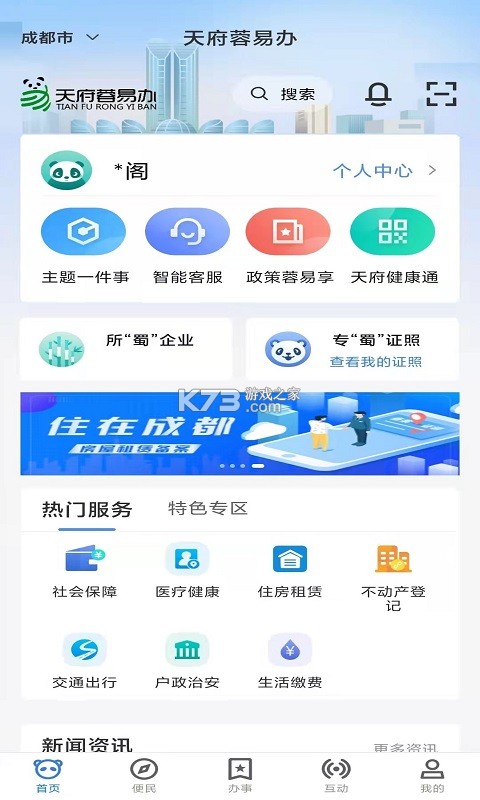 天府蓉易办网上办事大厅入口攻略