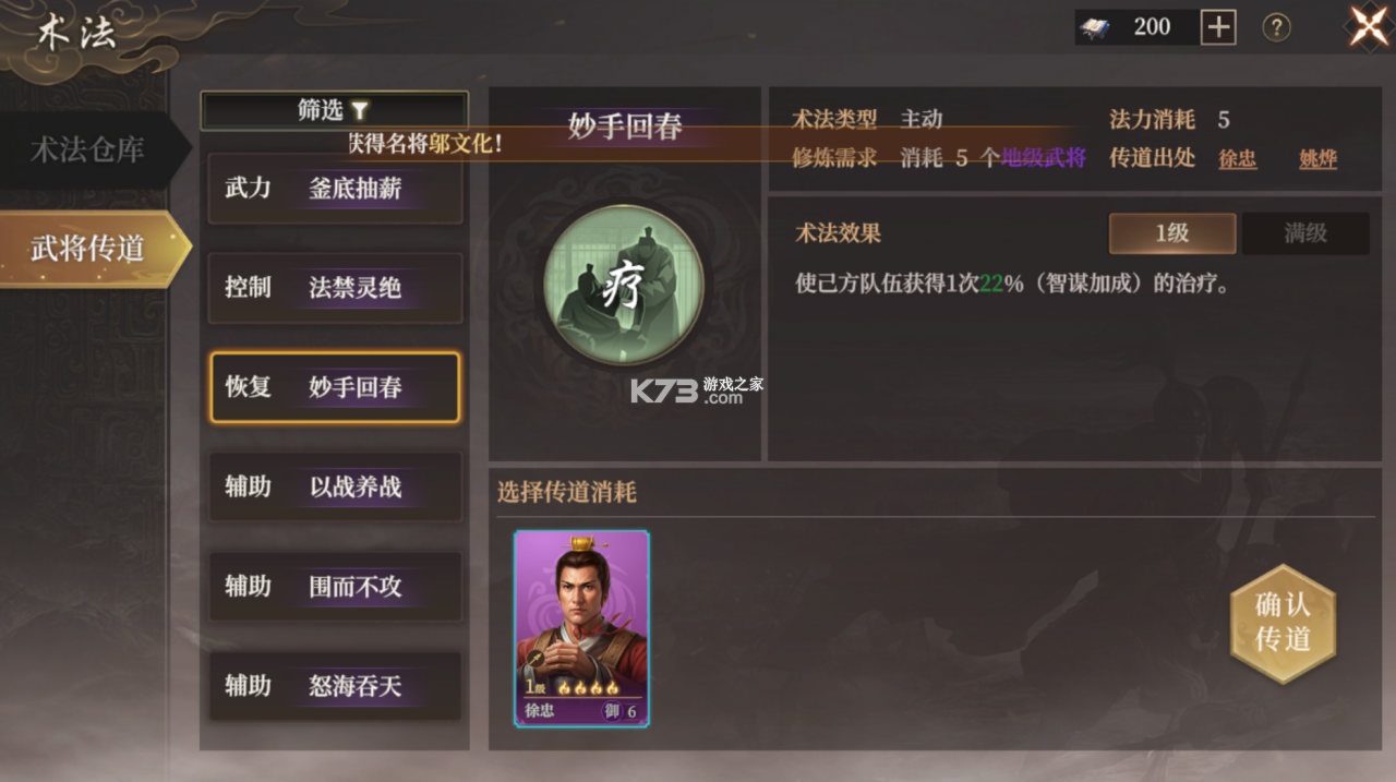 封神之道新手开局阵容搭配攻略 封神之道新手开局阵容搭配攻略