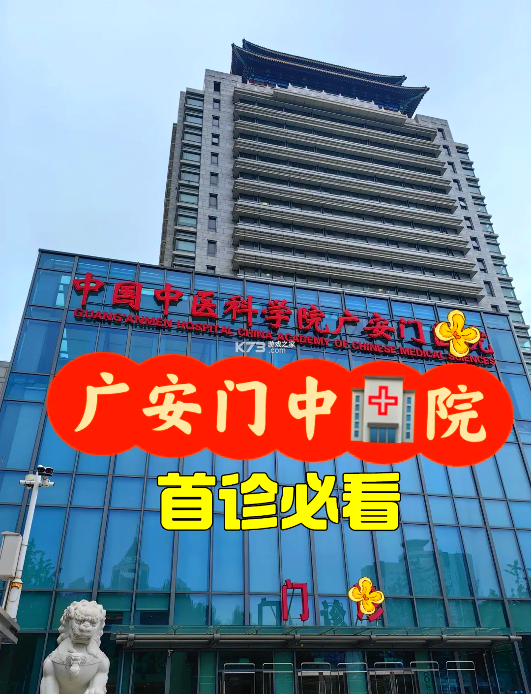 广安门医院网上预约挂号攻略